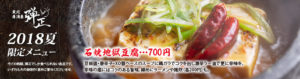 石焼地獄豆腐…700円