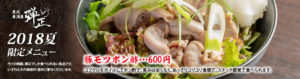 豚モツポン酢…600円