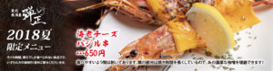 海老チーズバジル串…650円